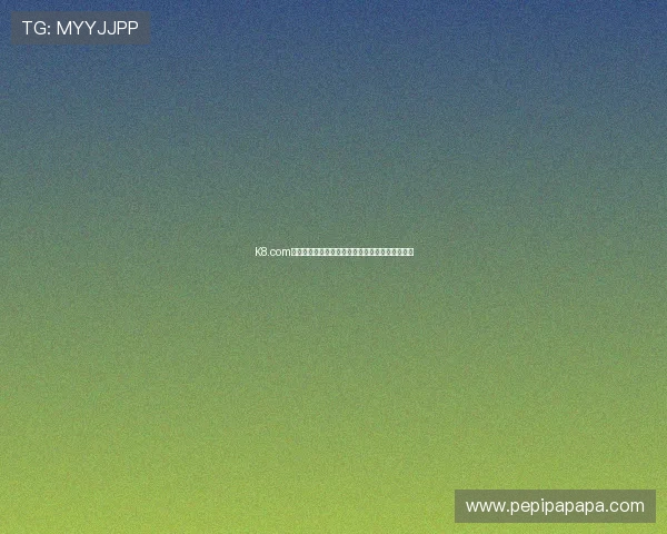 K8.com凯发现金开户操作步骤详解新手玩家快速注册指南 K8.com凯发现金开户操作步骤详解新手玩家快速注册指南