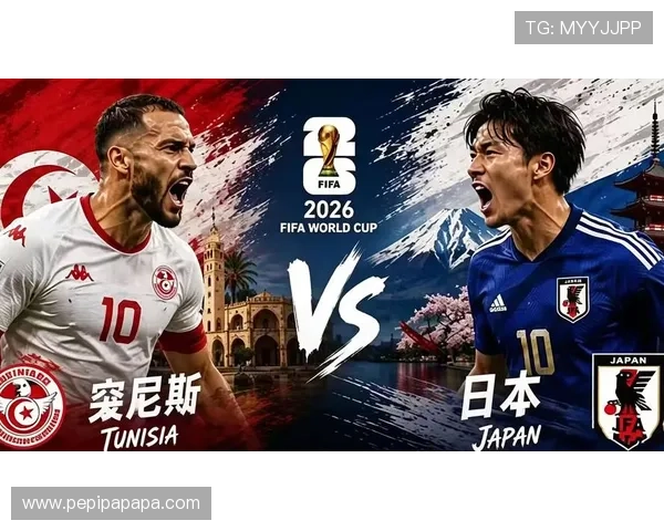 2026年世界杯突尼斯对阵日本历史比赛比分回顾与战绩分析